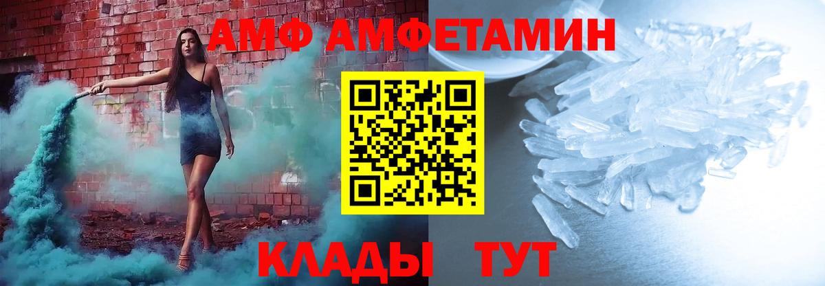 АМФ Розовый Волгоград