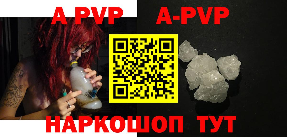 Alpha PVP кристаллы Волгоград