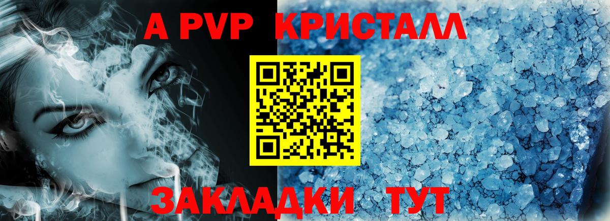Волгоград  А ПВП Crystall  APVP СК КРИС  Альфа ПВП  Вход с VPN  Alpha PVP СК 