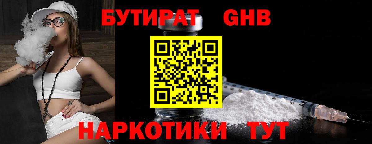 Бутират  Бутират оксана  Вход с VPN  Волгоград 