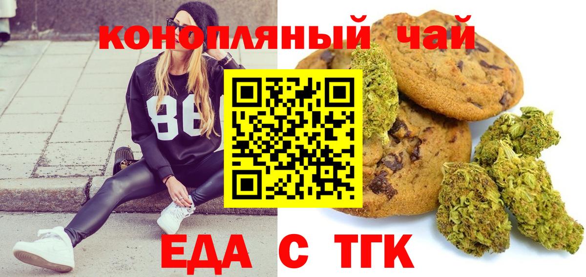 Еда ТГК конопля Волгоград
