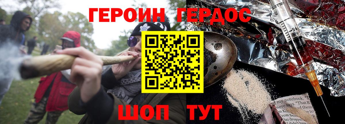 ГЕРОИН герыч Волгоград