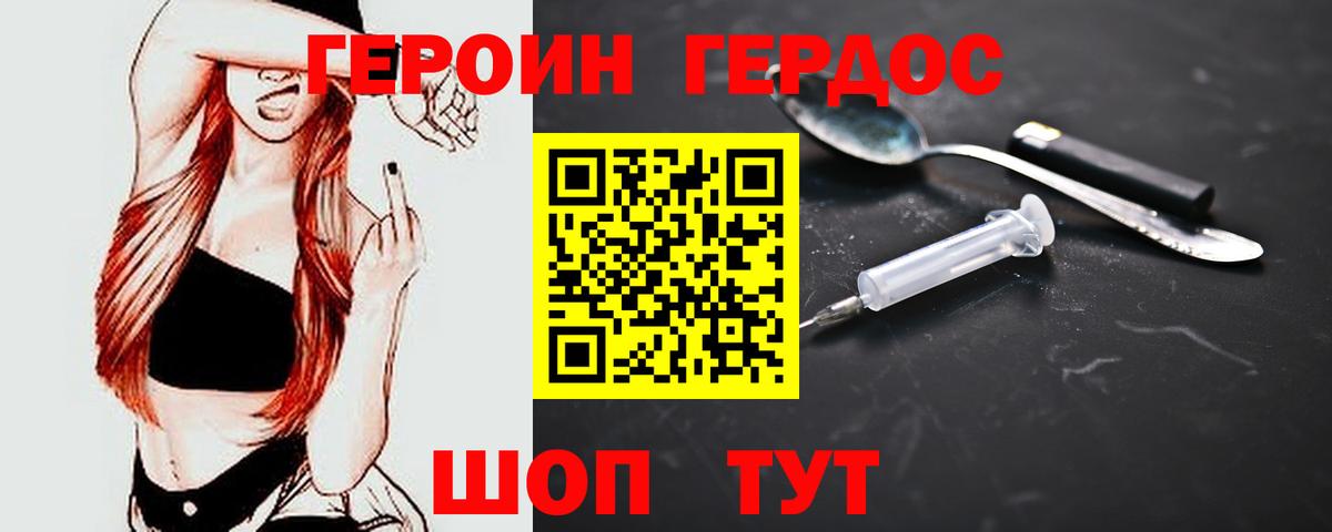 Героин Heroin  Вход с VPN  Волгоград 