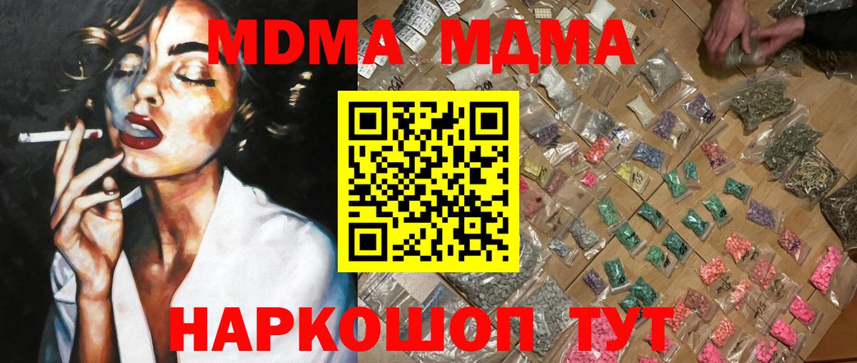 Волгоград  MDMA молли  MDMA  Вход с VPN  MDMA кристаллы 