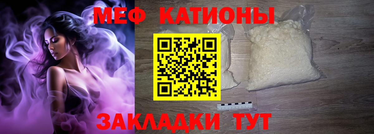 МЕФ кристаллы Волгоград